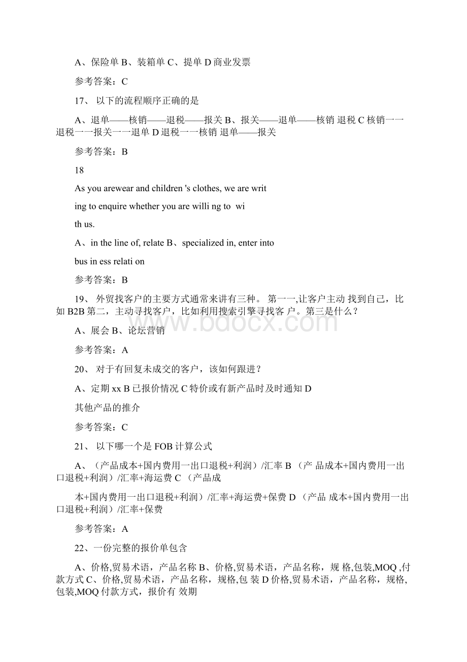 阿里巴巴跨境电商人才认证偏外贸操作B卷试题及答案Word文档下载推荐.docx_第3页