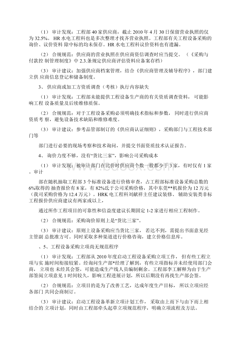 关于审计分析报告的内容Word文档下载推荐.docx_第3页