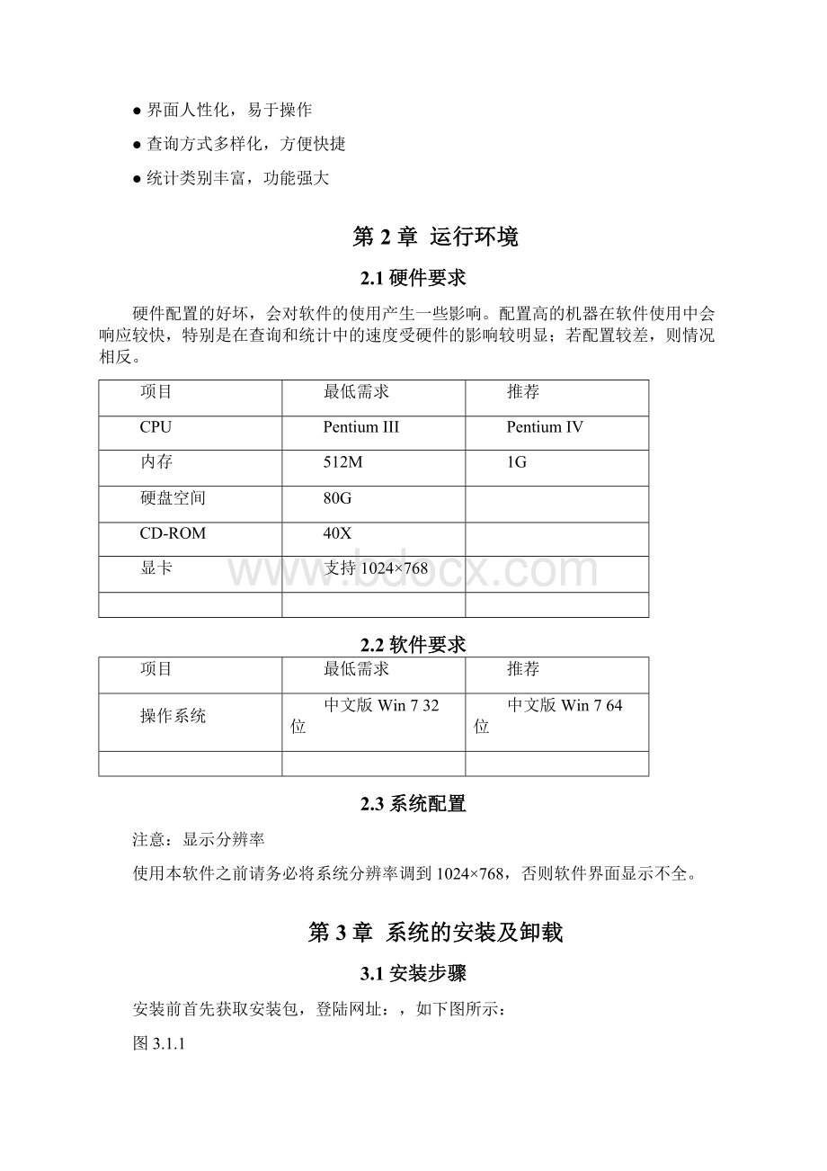 医师电子化注册信息系统 机构版 用户手册Word文档格式.docx_第2页