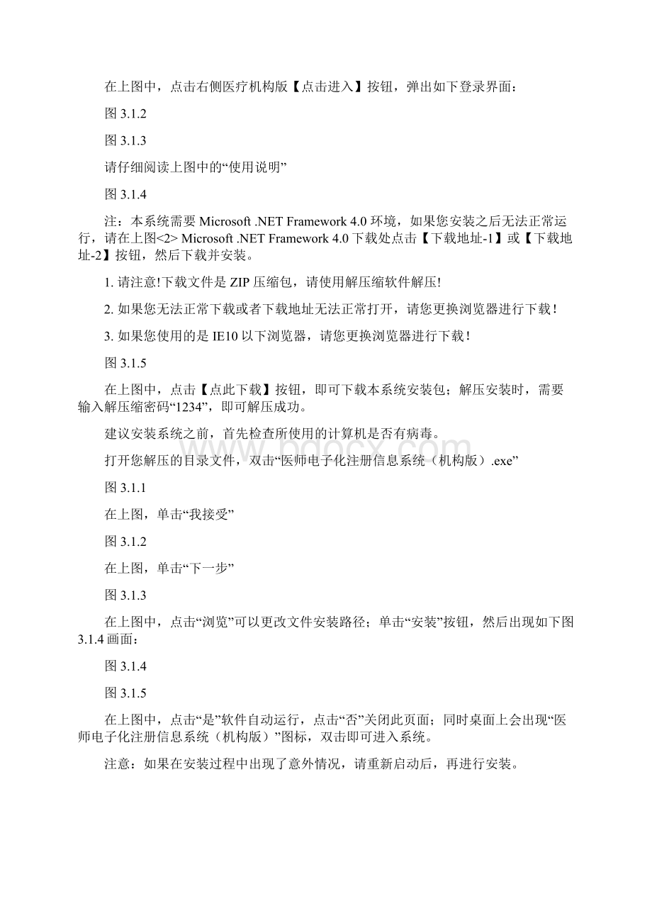 医师电子化注册信息系统 机构版 用户手册.docx_第3页