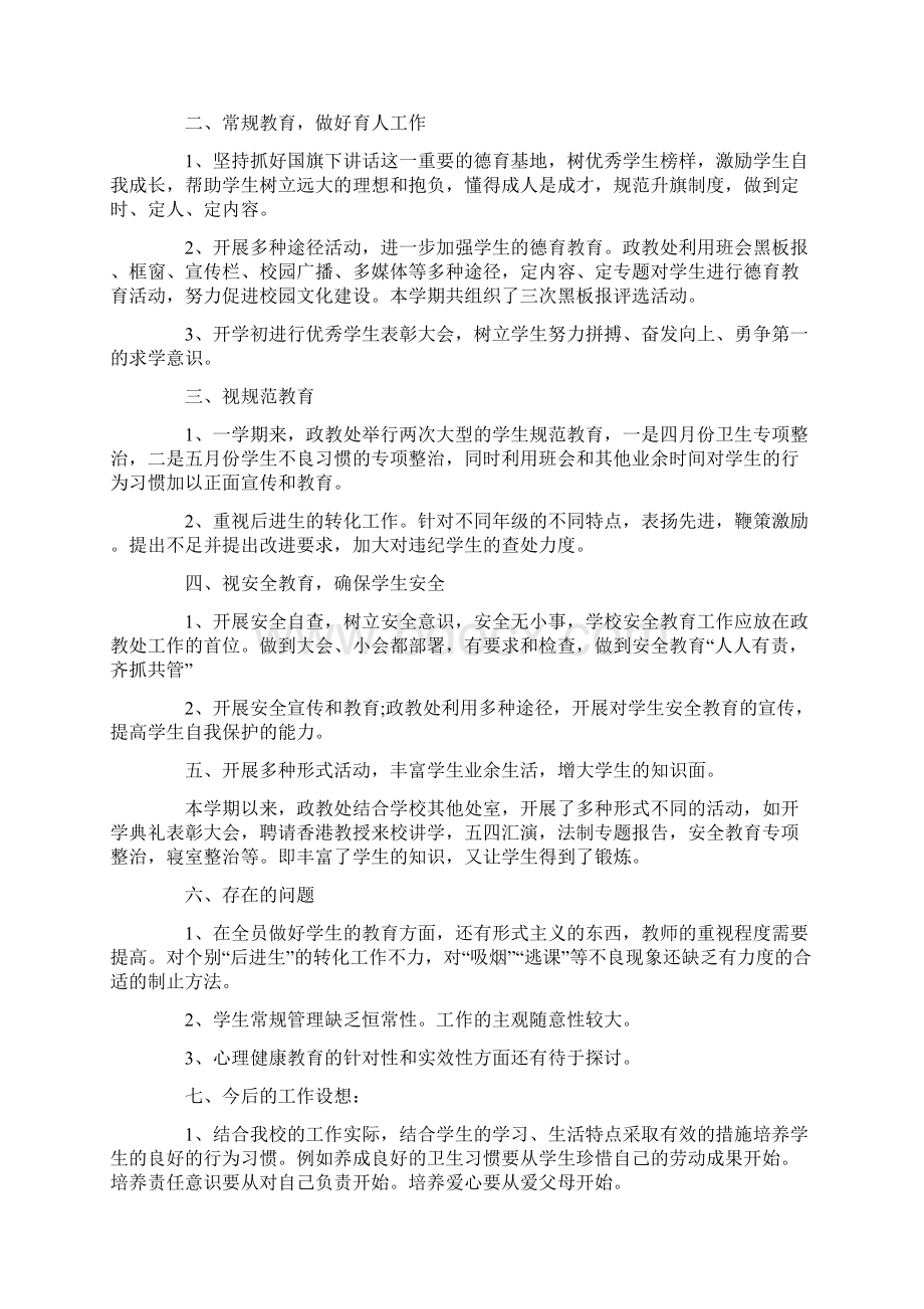 度中学校政教处工作总结.docx_第3页