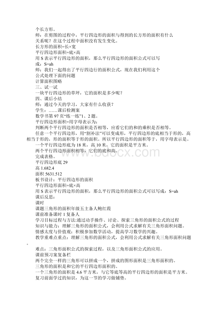 K12学习XX五年级数学上册第六单元教案及课堂练习题人教版Word格式文档下载.docx_第2页