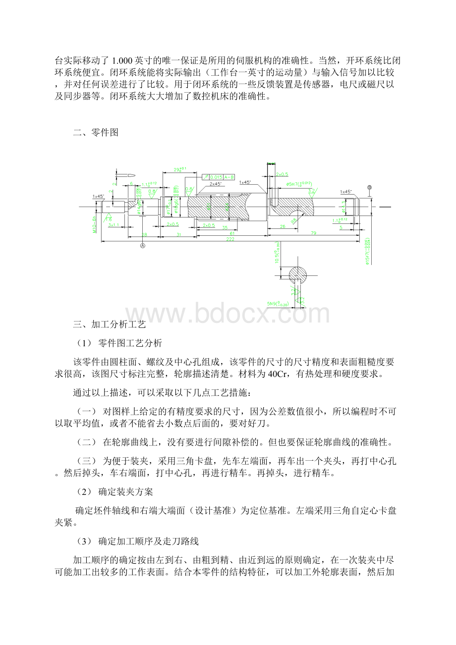 齿轮轴零件加工工艺程序编制及仿真Word文档下载推荐.docx_第2页