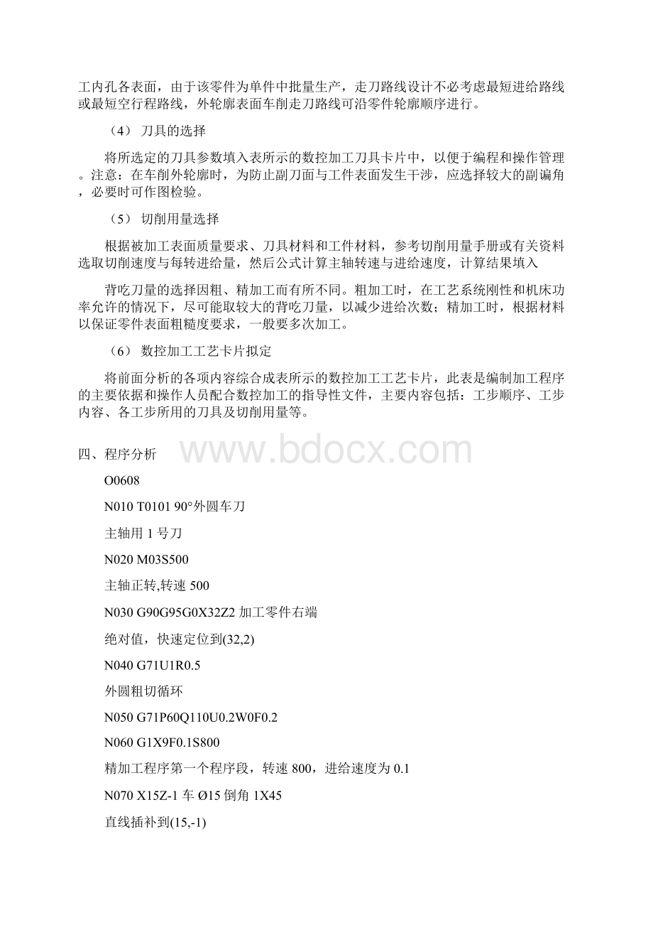 齿轮轴零件加工工艺程序编制及仿真Word文档下载推荐.docx_第3页