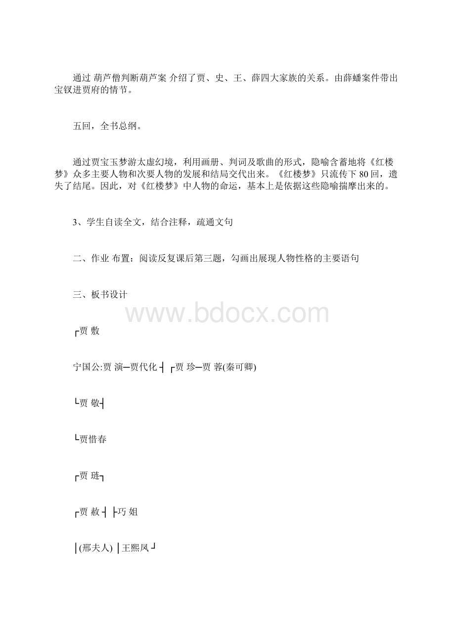 高二语文林黛玉进贾府教案1Word文档下载推荐.docx_第3页