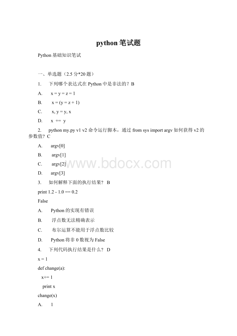 python笔试题.docx_第1页