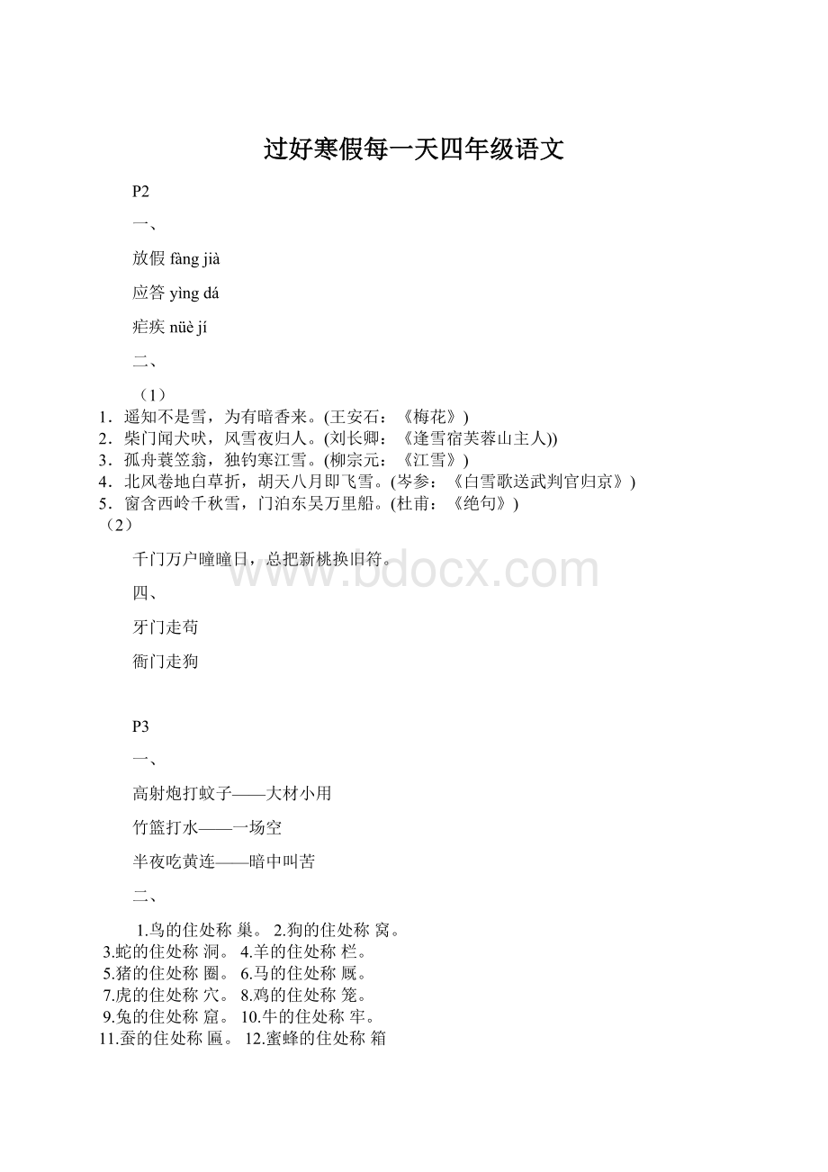 过好寒假每一天四年级语文Word格式.docx_第1页