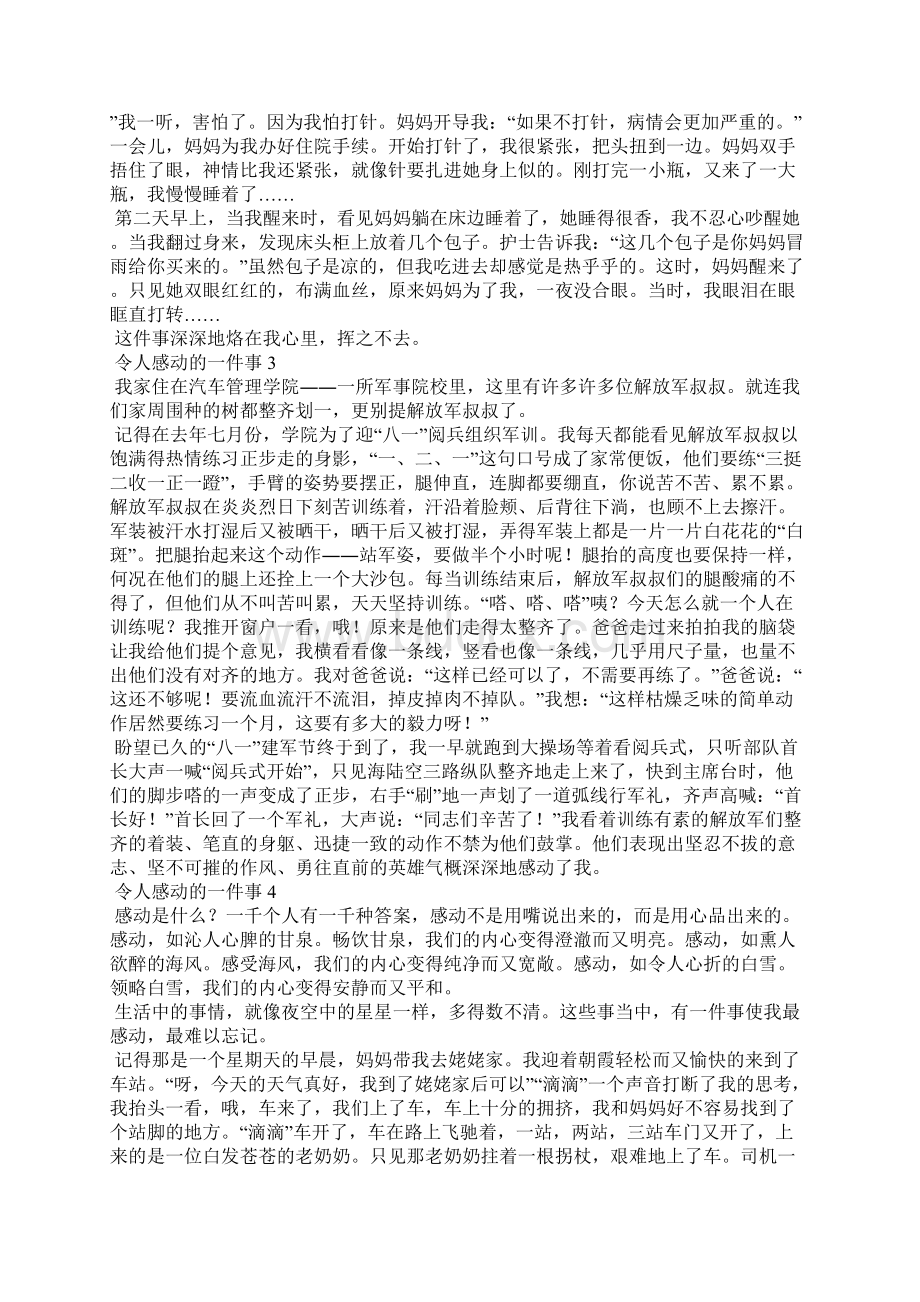 令人感动的一件事2.docx_第2页