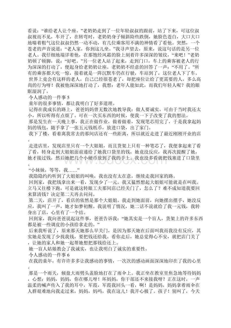 令人感动的一件事2.docx_第3页