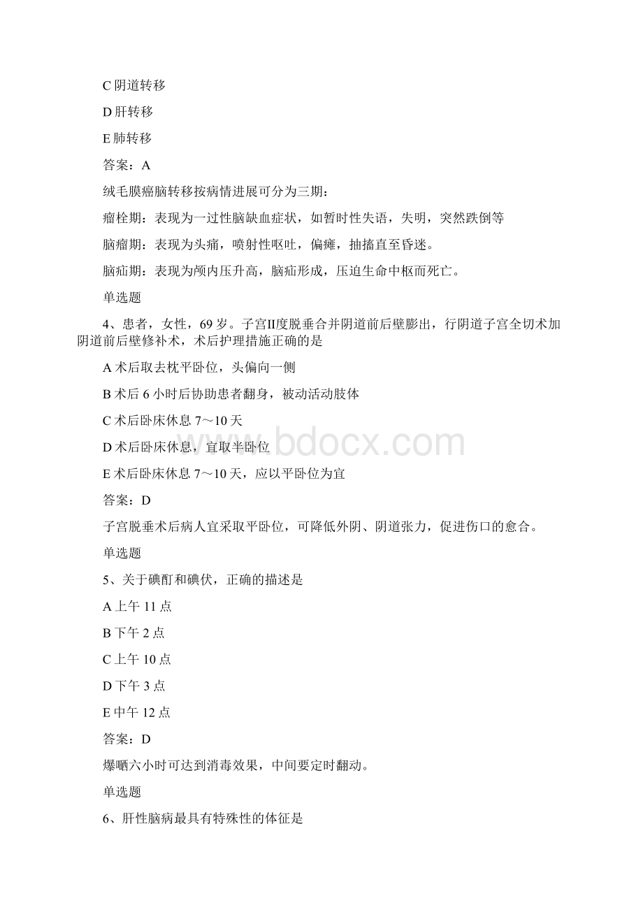 历年专业实务试题50题含答案.docx_第2页