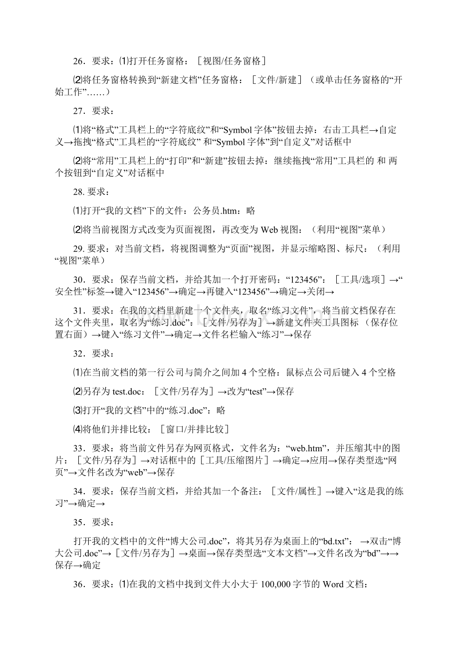 职称计算机职称考试word试题及操作步骤精Word下载.docx_第3页