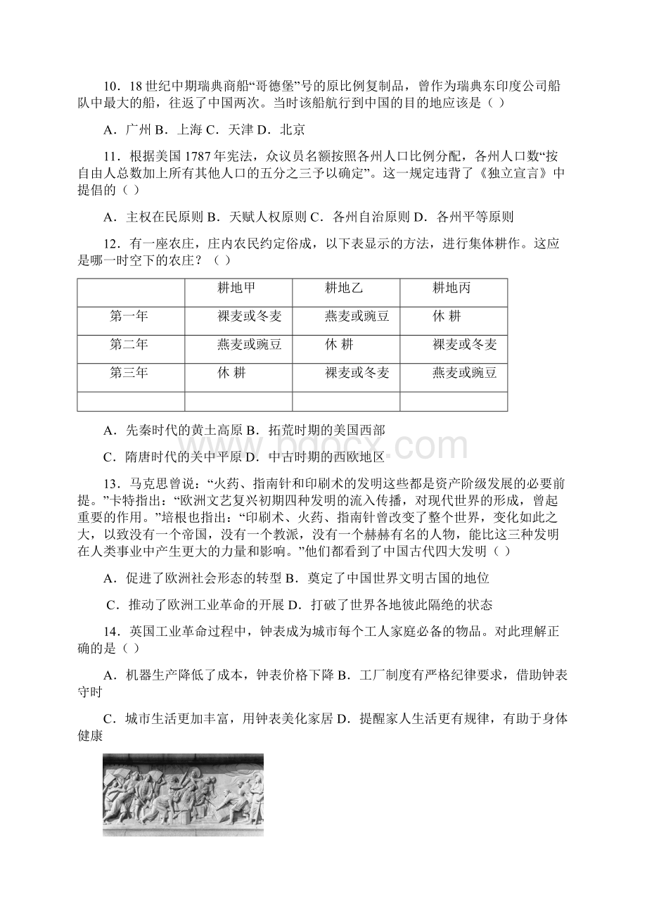 届上海市徐汇区高三学习能力诊断二模历史试题及答案精品推荐Word文档下载推荐.docx_第3页