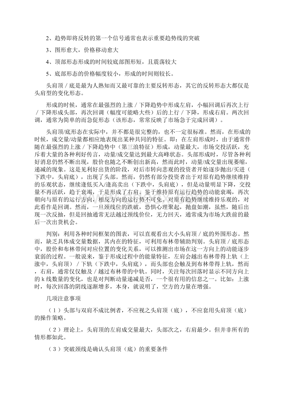 十大经典反转形态精选Word文档下载推荐.docx_第2页