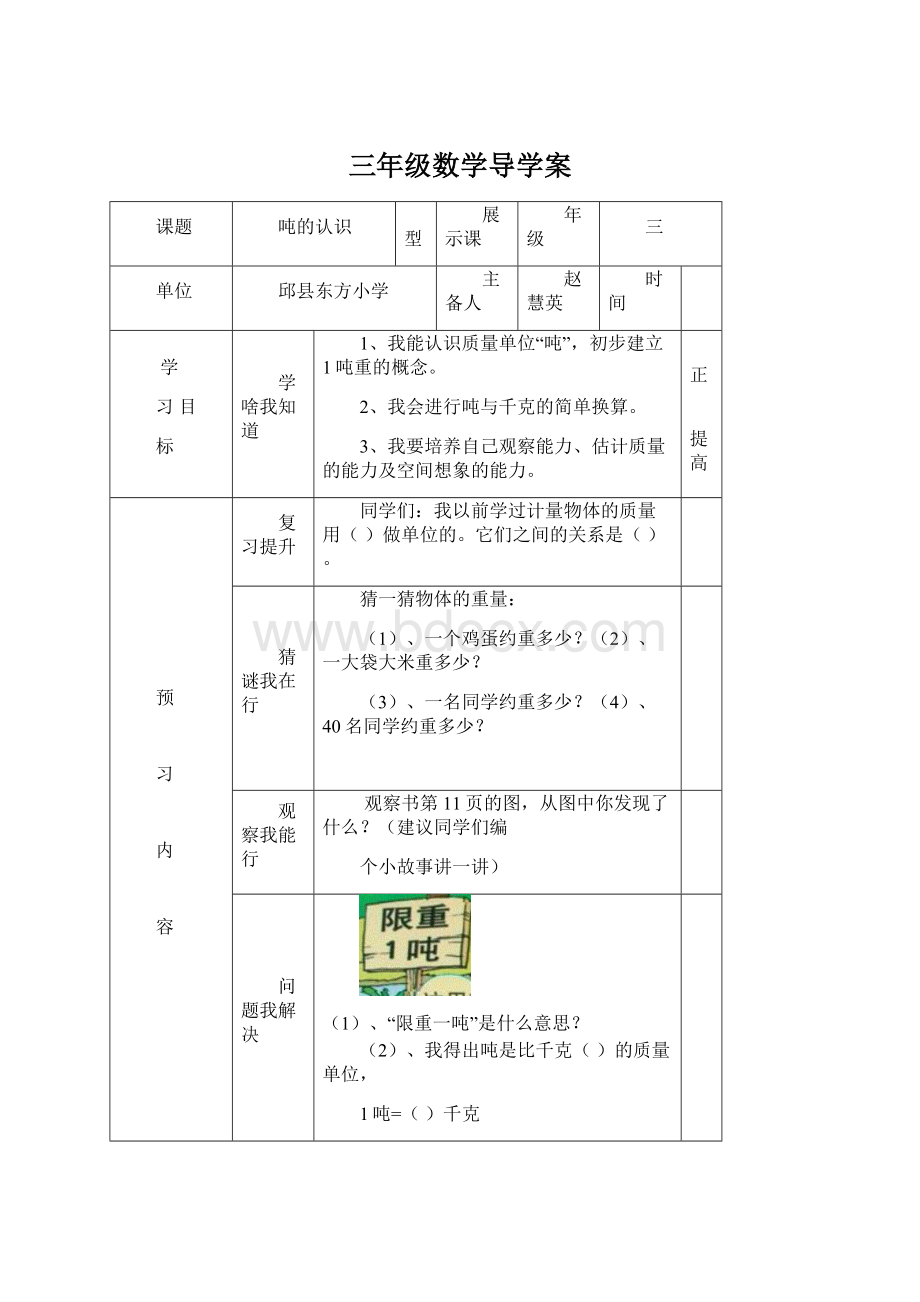 三年级数学导学案文档格式.docx