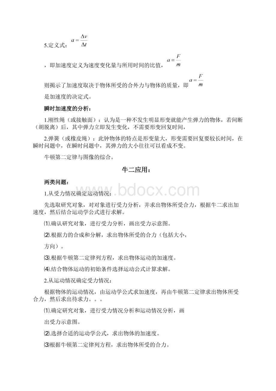 711牛二应用之两类问题等时圆斜面模型Word格式文档下载.docx_第3页