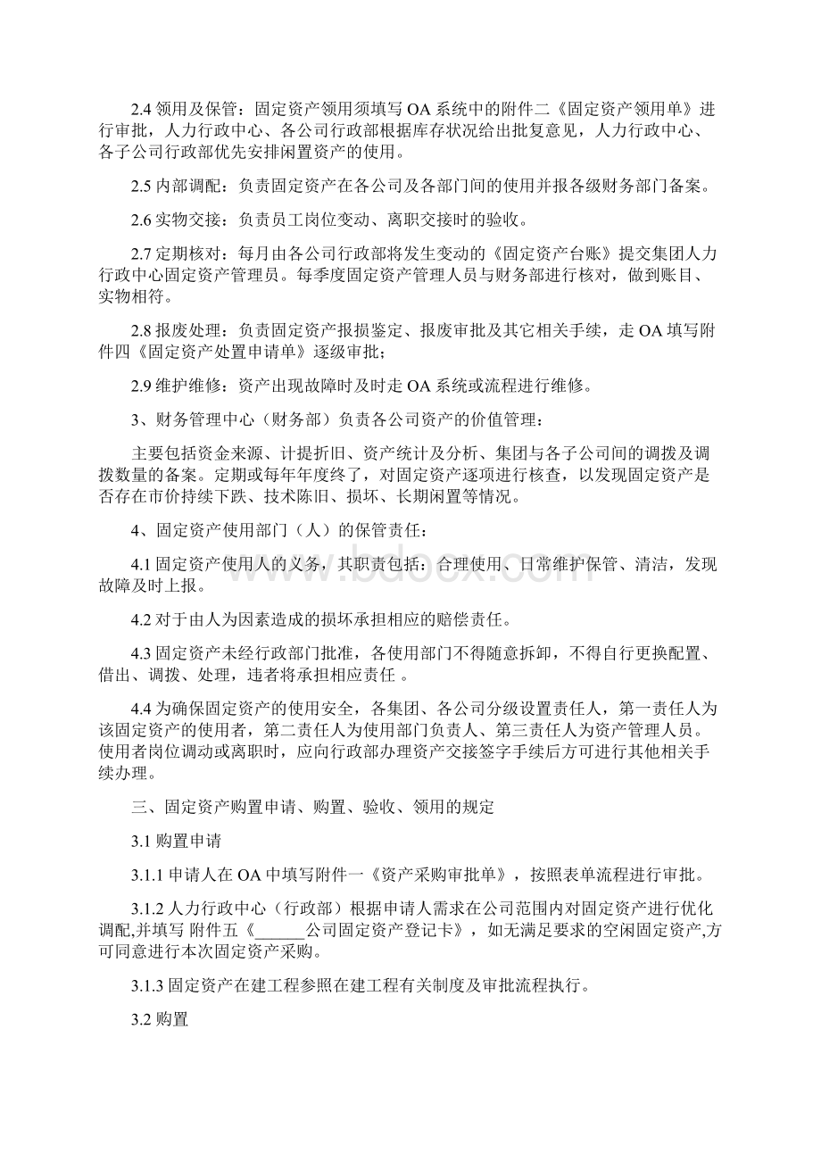 集团资产管理制度.docx_第2页