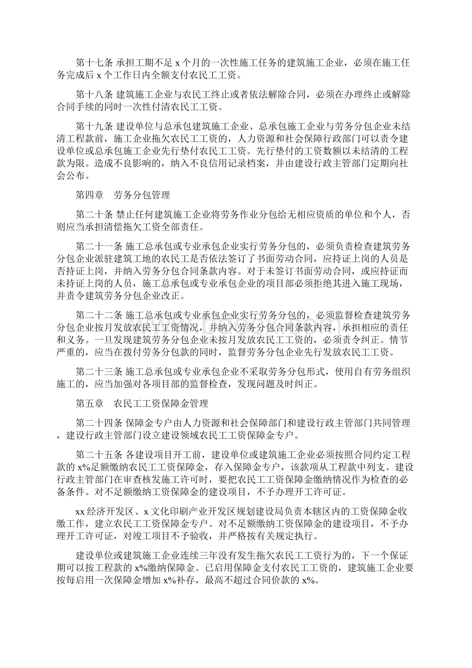 在建设领域关于农民工工资支付管理办法 参考.docx_第3页