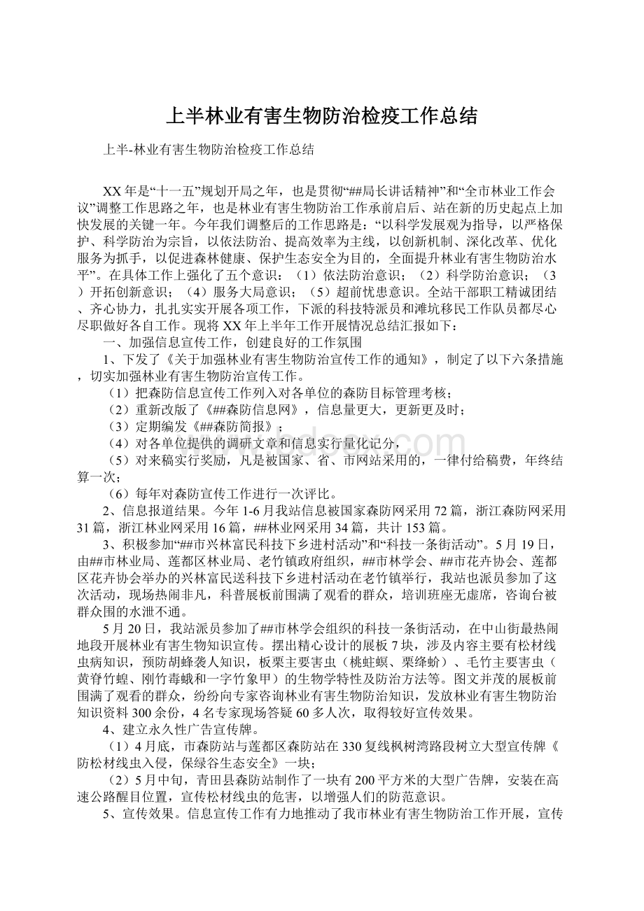 上半林业有害生物防治检疫工作总结.docx