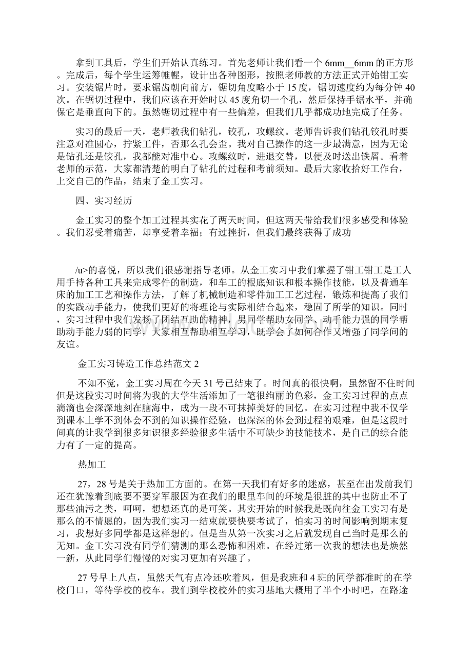 金工实习铸造工作总结范文.docx_第2页