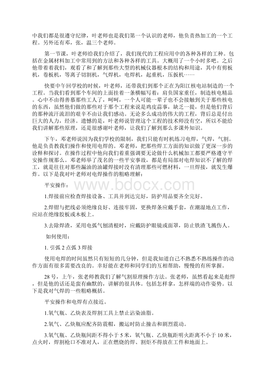 金工实习铸造工作总结范文.docx_第3页