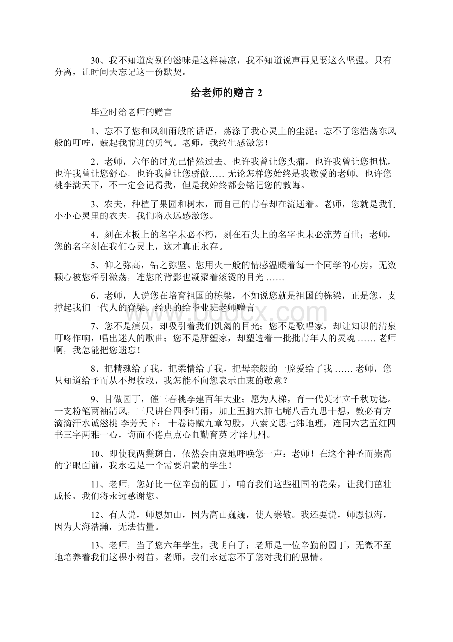 给老师的赠言精选15篇.docx_第3页