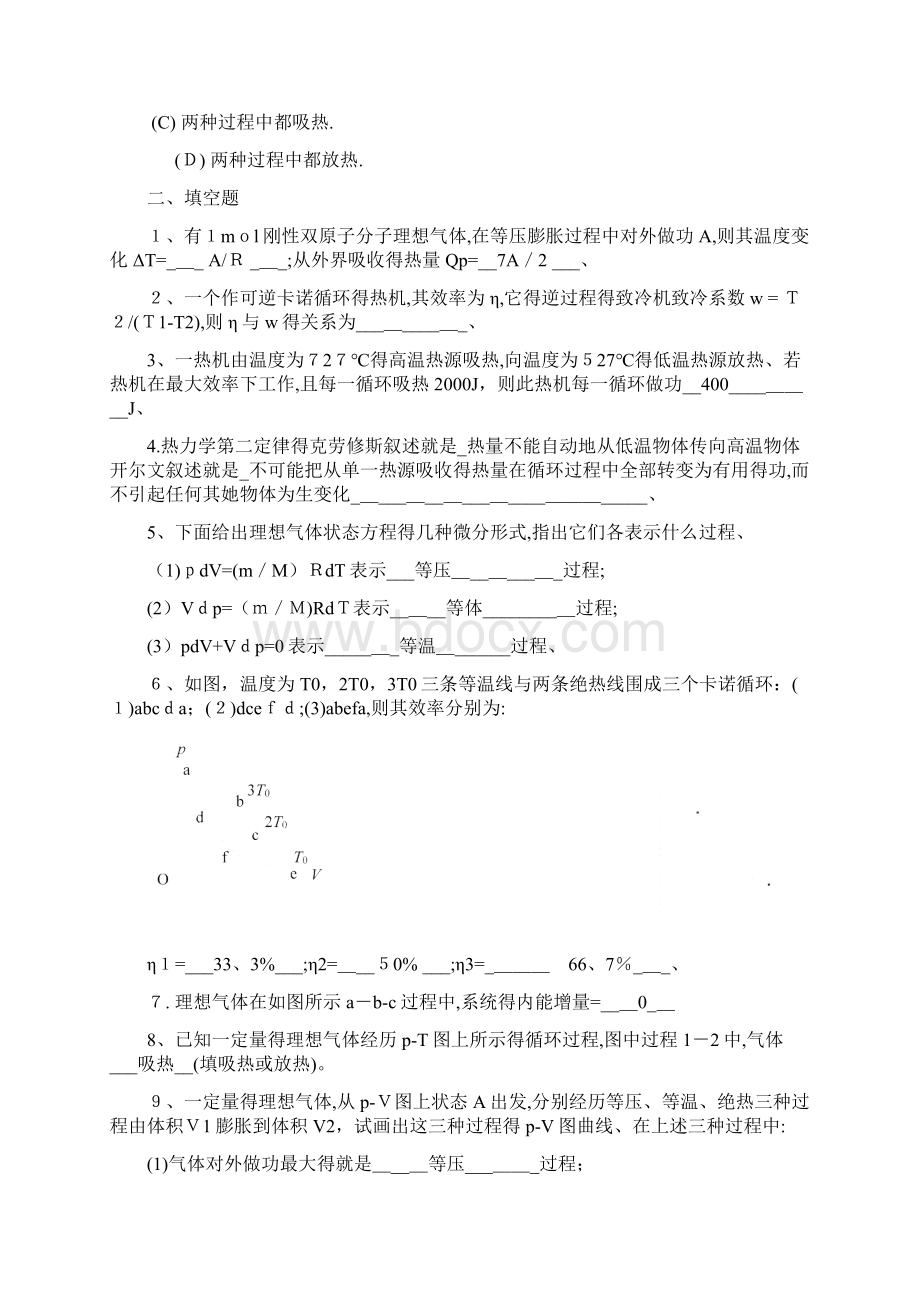 热力学习题答案.docx_第3页