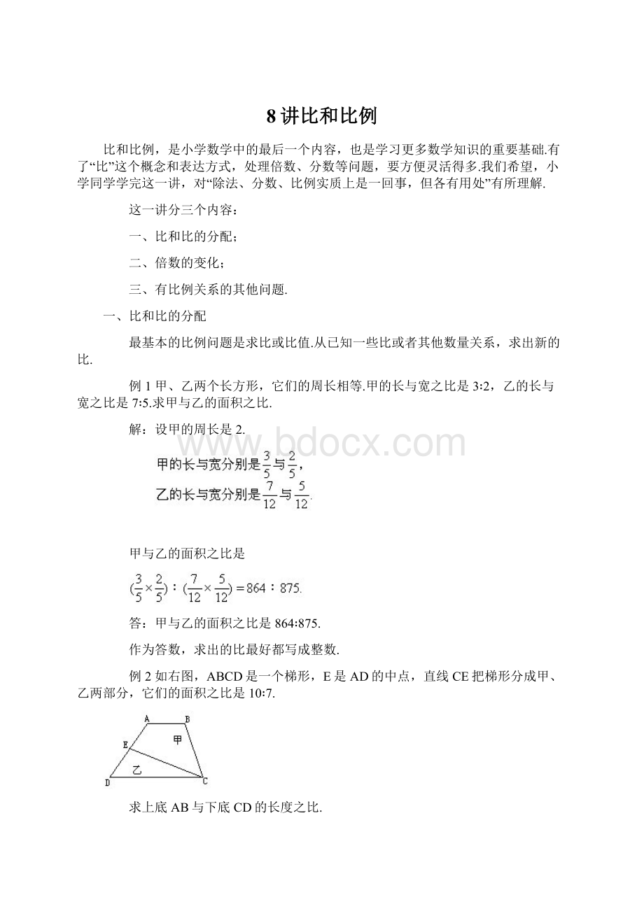 8讲比和比例Word文件下载.docx_第1页