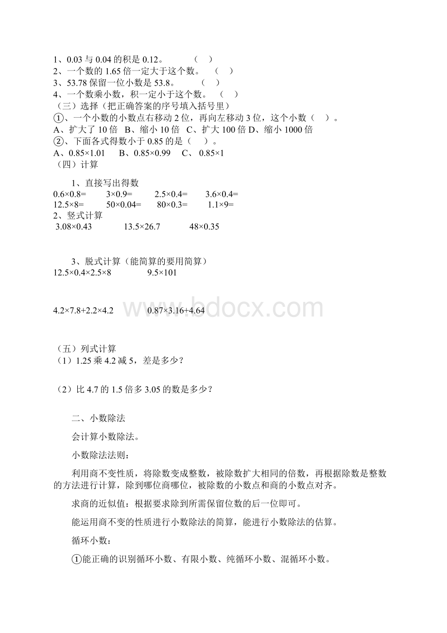 小数乘除法综合Word格式.docx_第2页