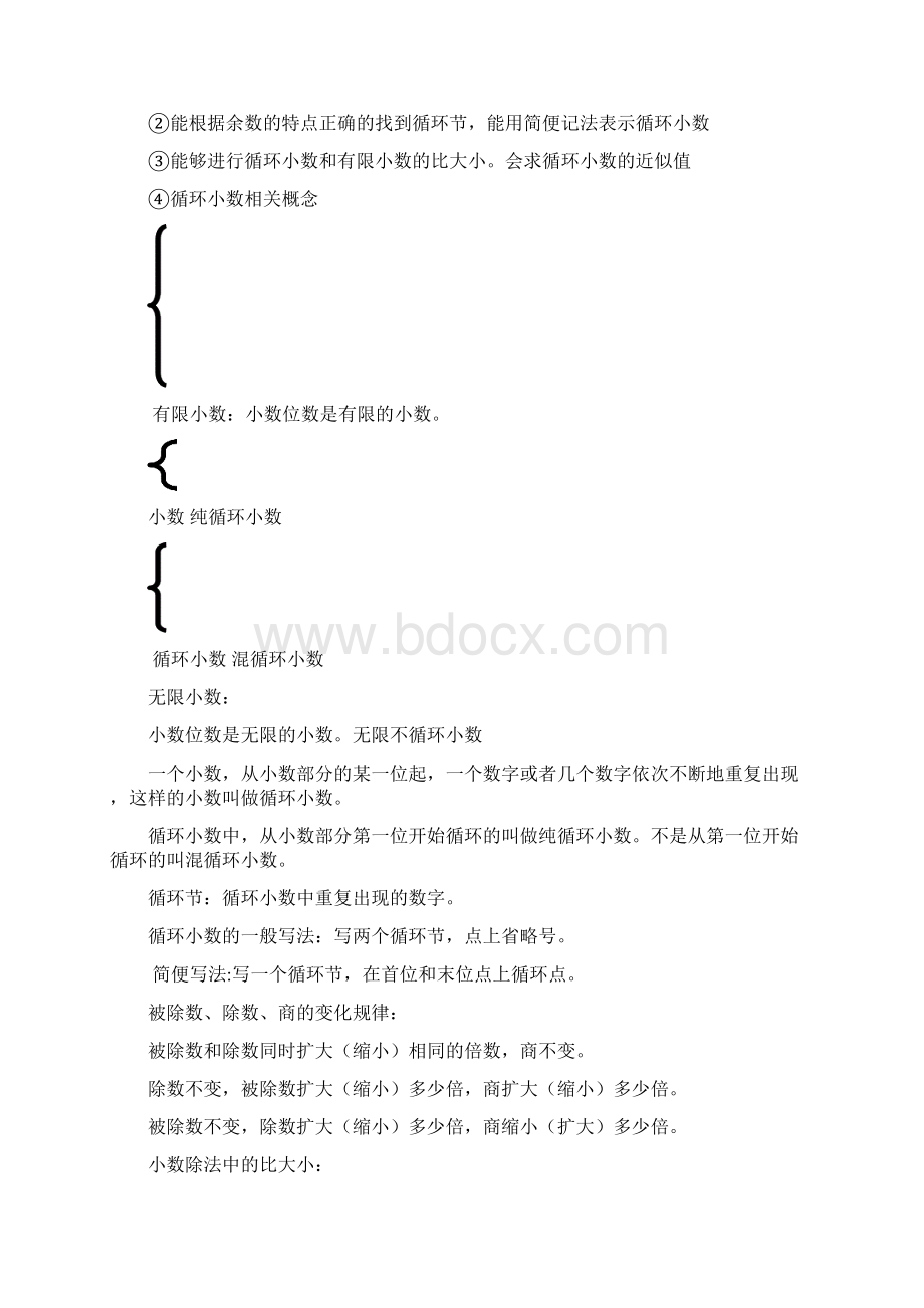 小数乘除法综合Word格式.docx_第3页