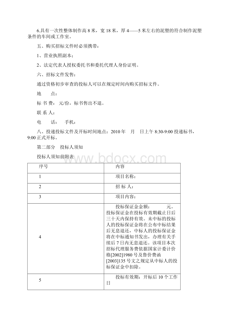 大型雕塑标书 2.docx_第2页