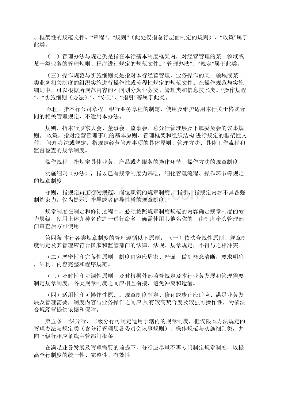 中国邮政储蓄银行规章制度流程管理办法.docx_第2页