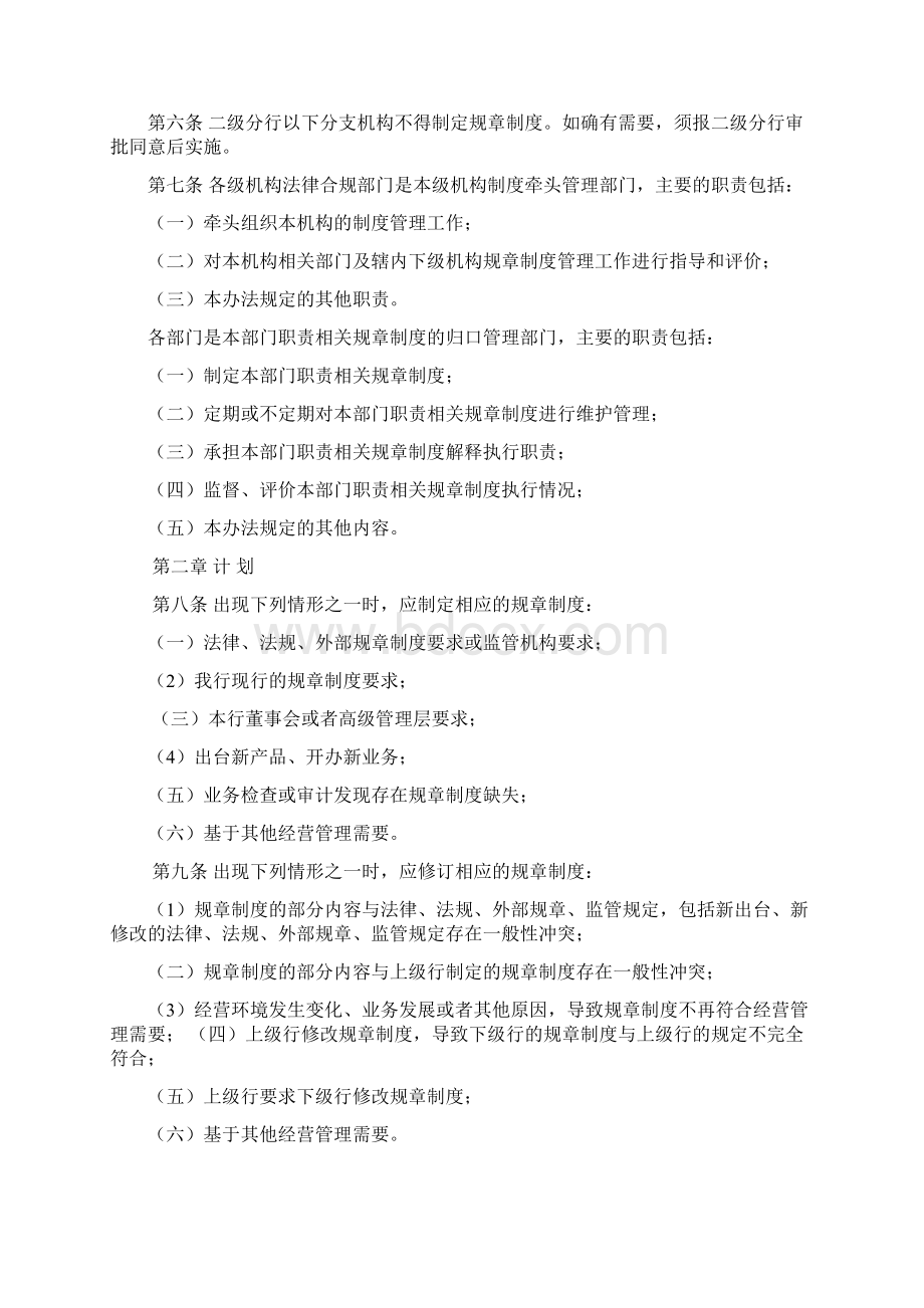 中国邮政储蓄银行规章制度流程管理办法.docx_第3页