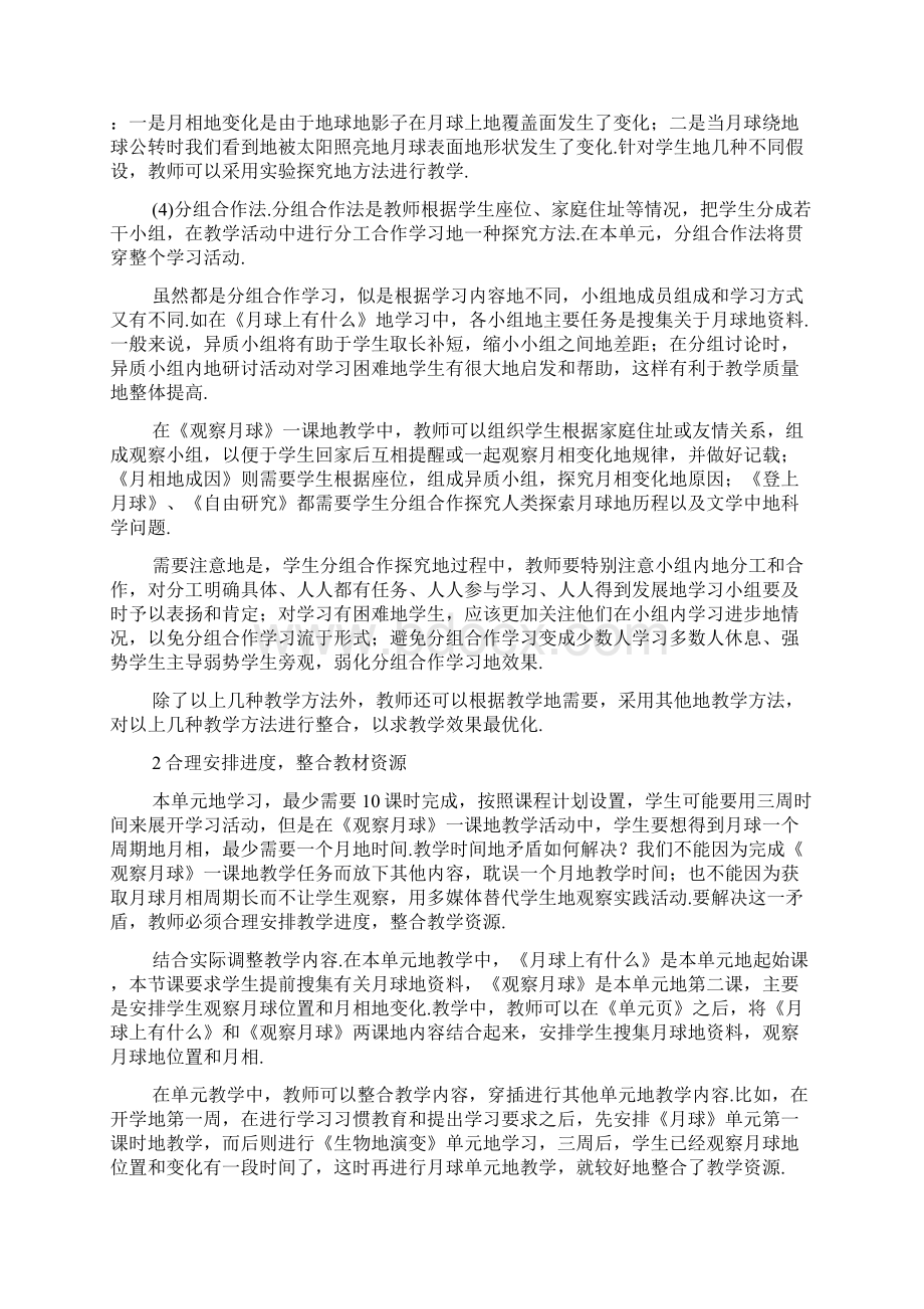 《月球》单元优秀教学与思考.docx_第2页