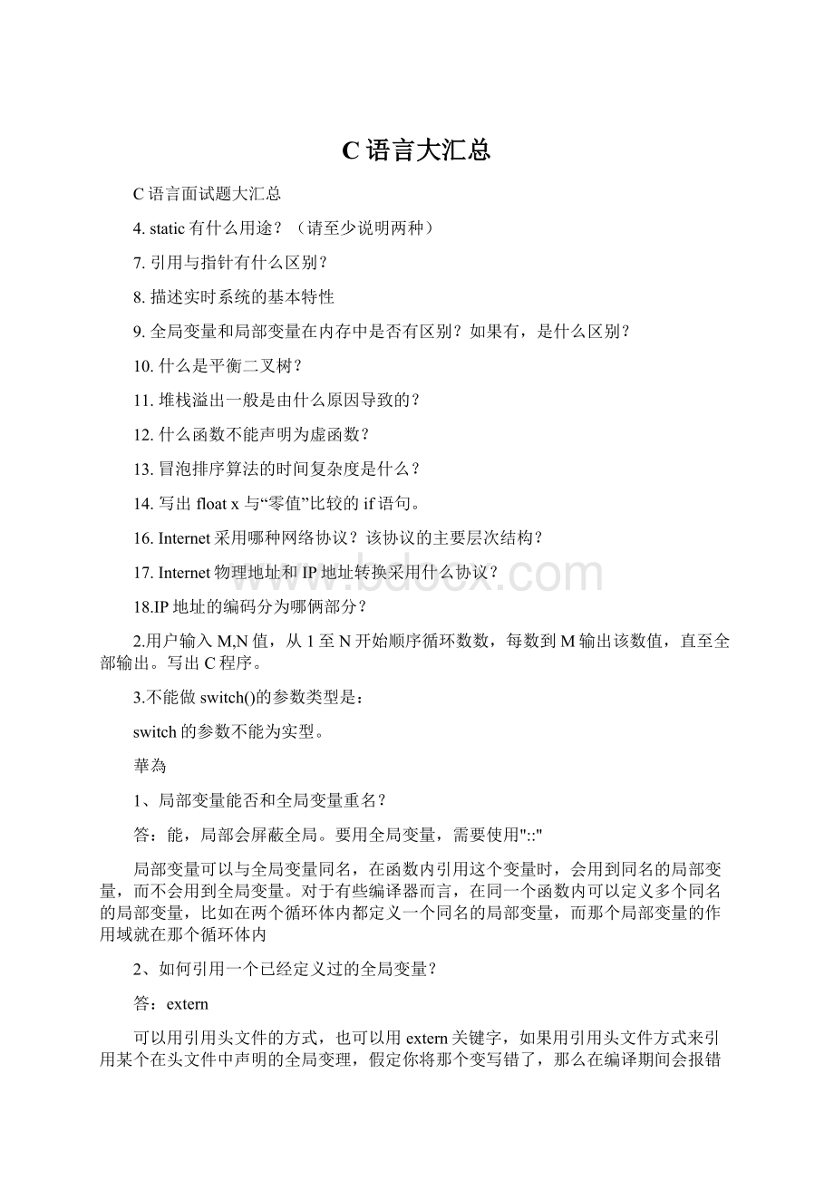 C语言大汇总文档格式.docx