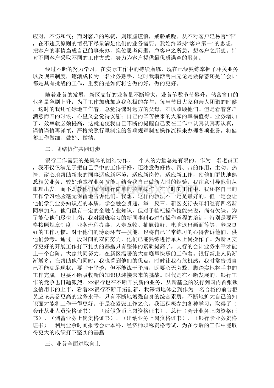 银行优秀员工爱岗敬业演讲稿范文三篇.docx_第2页