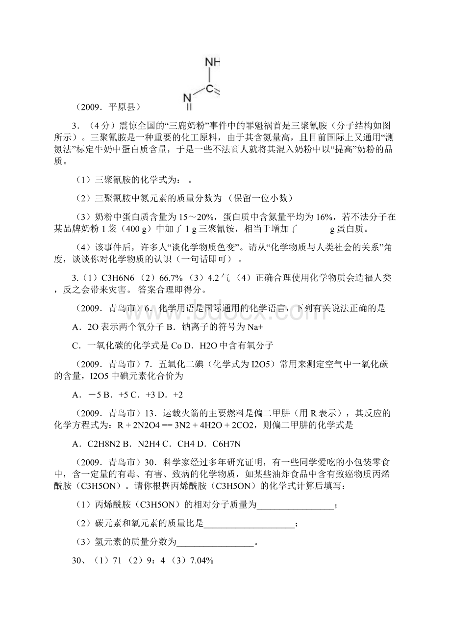 初三化学符号化合价中考常考真题汇编Word格式.docx_第3页