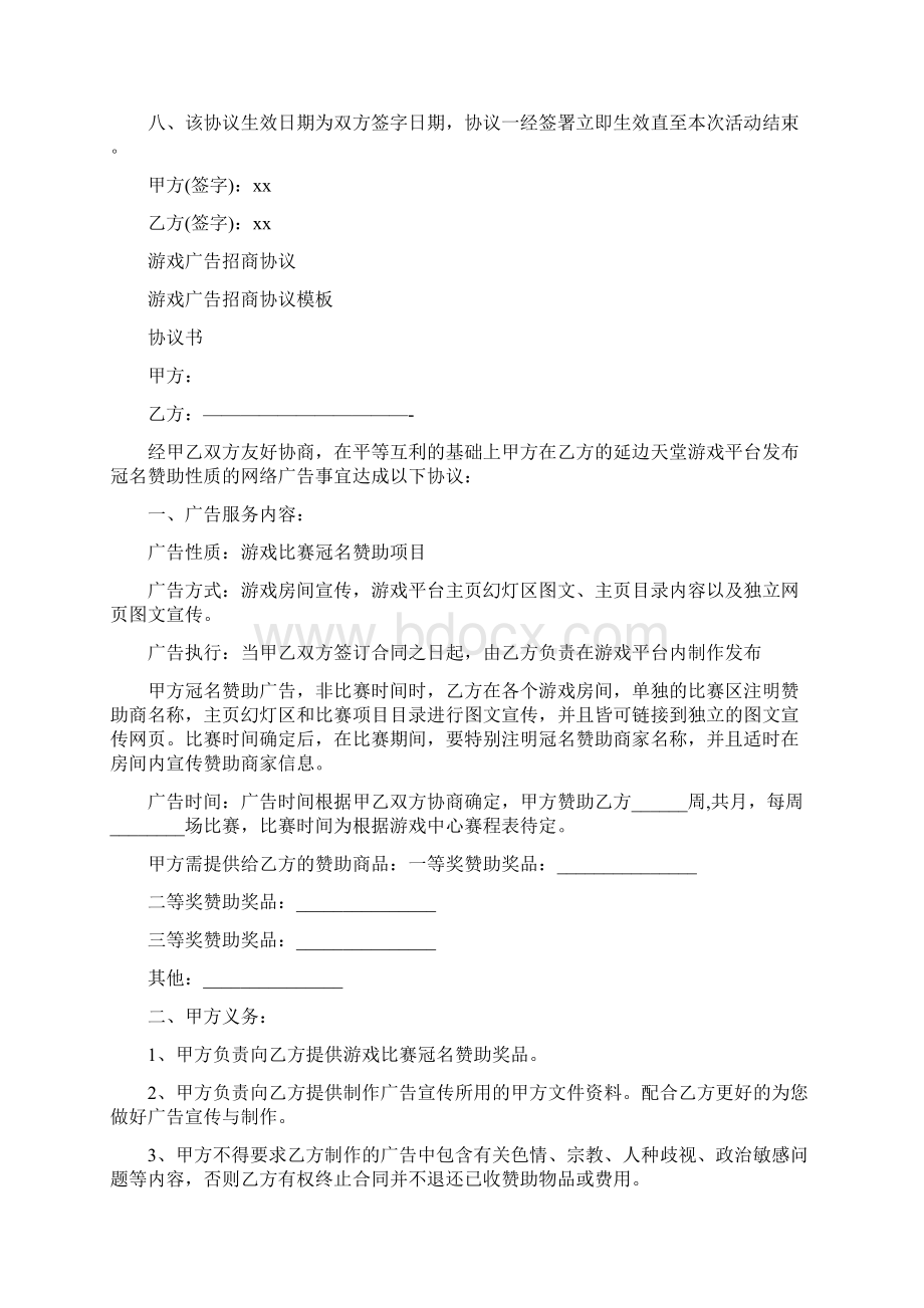 安全免责协议书.docx_第3页