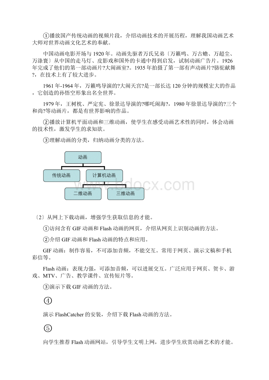 初中八年级信息技术教案全集苏教版.docx_第2页