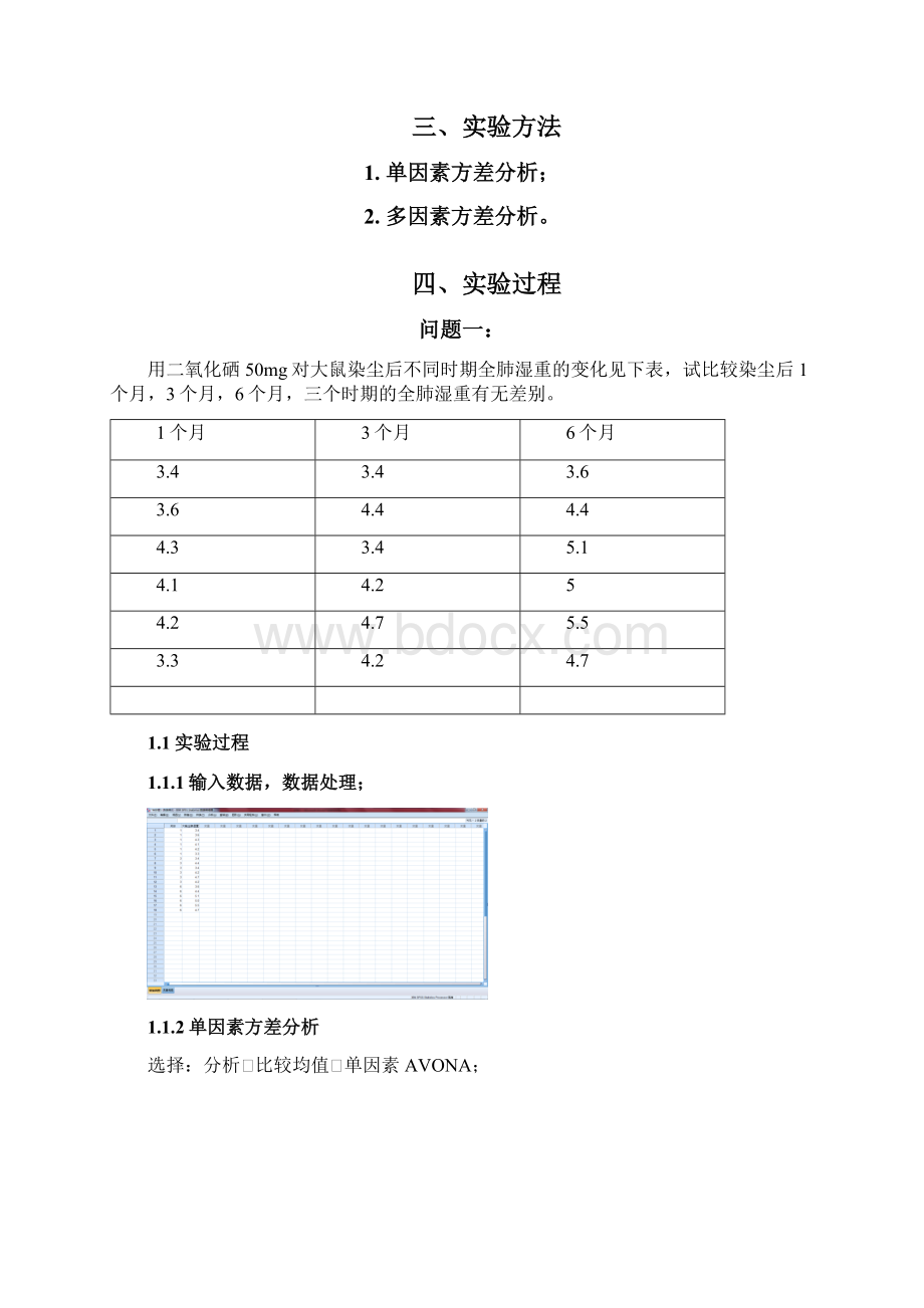 方差分析实验报告docx文档格式.docx_第2页