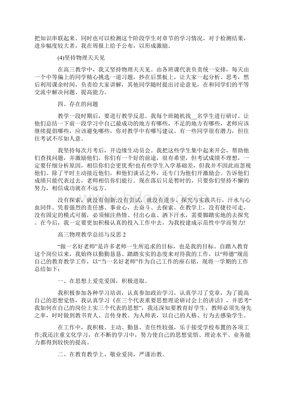 高三物理教学总结与反思.docx_第3页