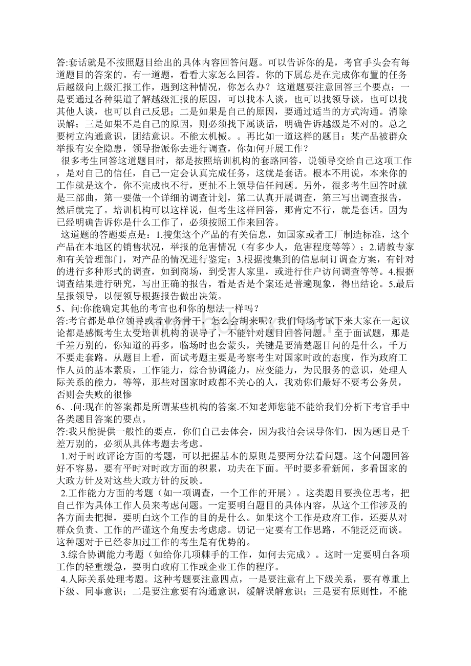 公务员面试《面试官的真切感受》个人整理要点00Word格式文档下载.docx_第2页