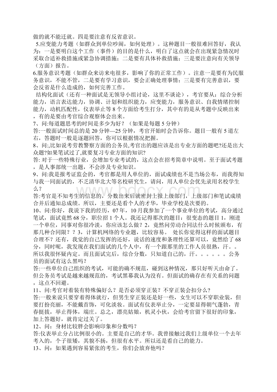 公务员面试《面试官的真切感受》个人整理要点00Word格式文档下载.docx_第3页