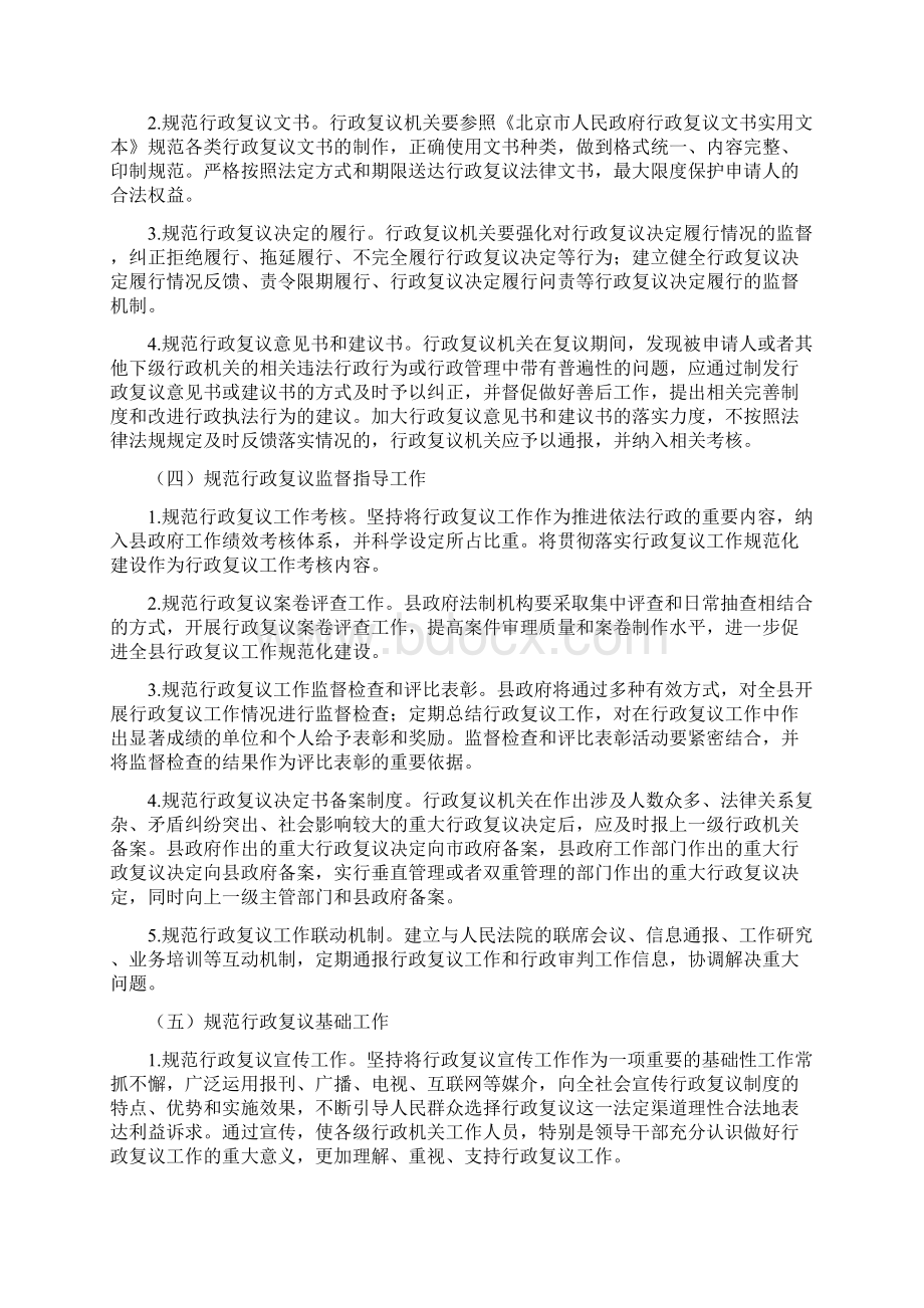 密云县行政复议工作规范化建设实施方案文档格式.docx_第3页