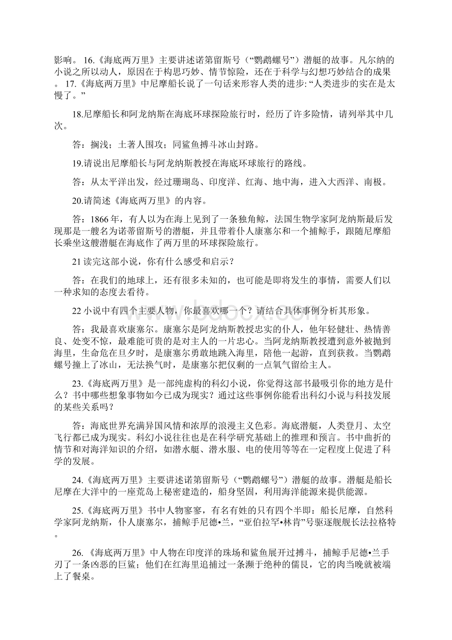 海底两万里习题.docx_第2页