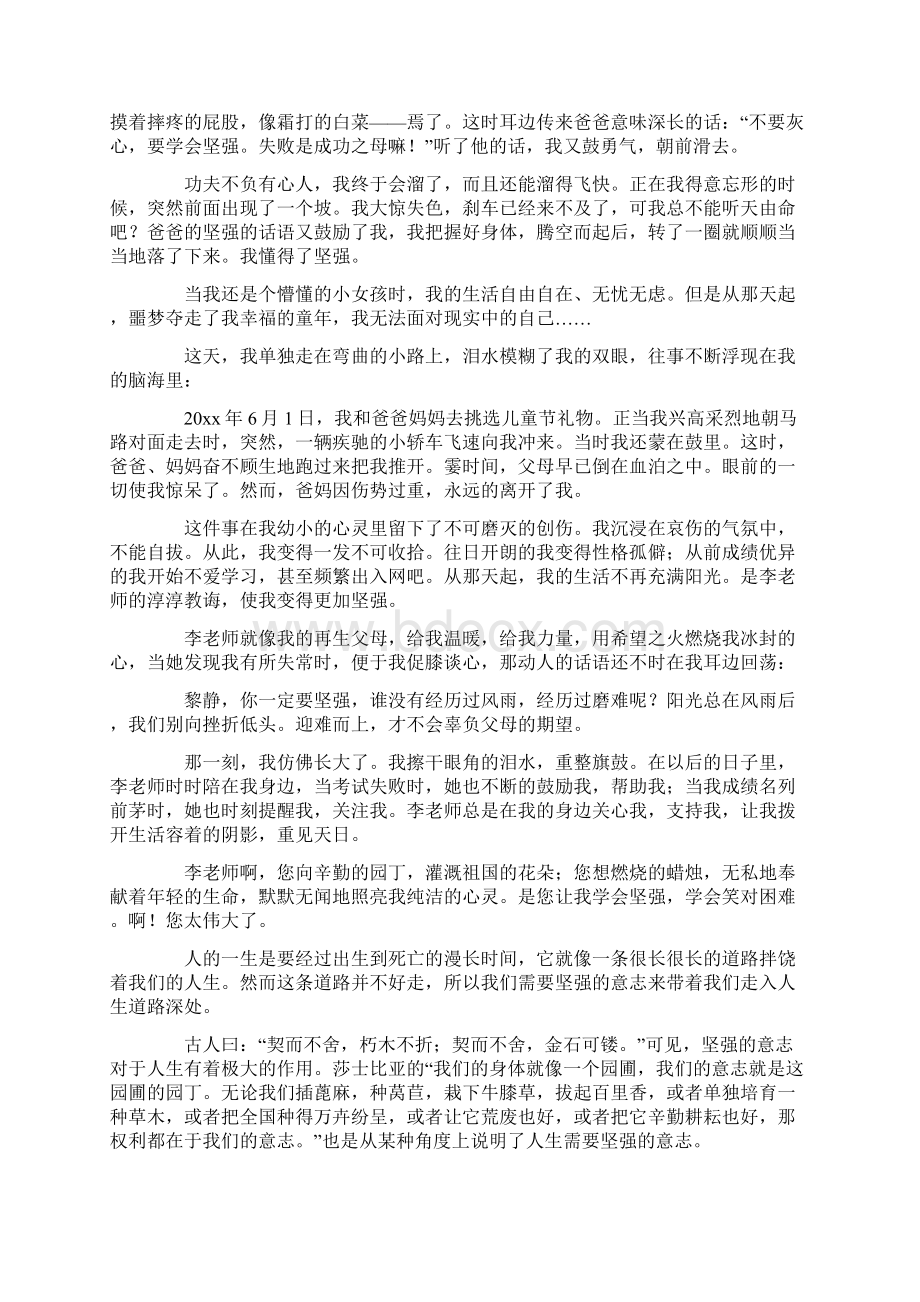 我懂得了坚强500字坚强的作文Word文档格式.docx_第3页