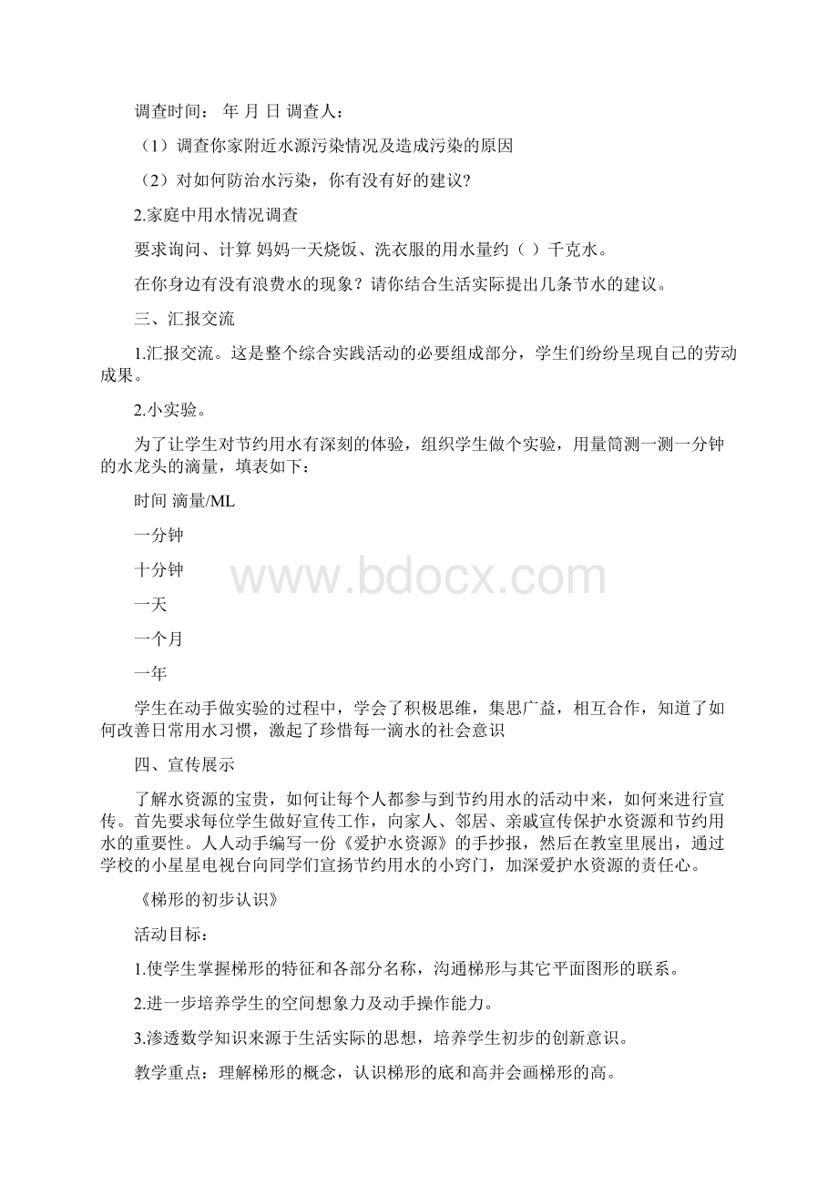 小学四年级下数学综合实践活动课教学设计Word格式文档下载.docx_第2页