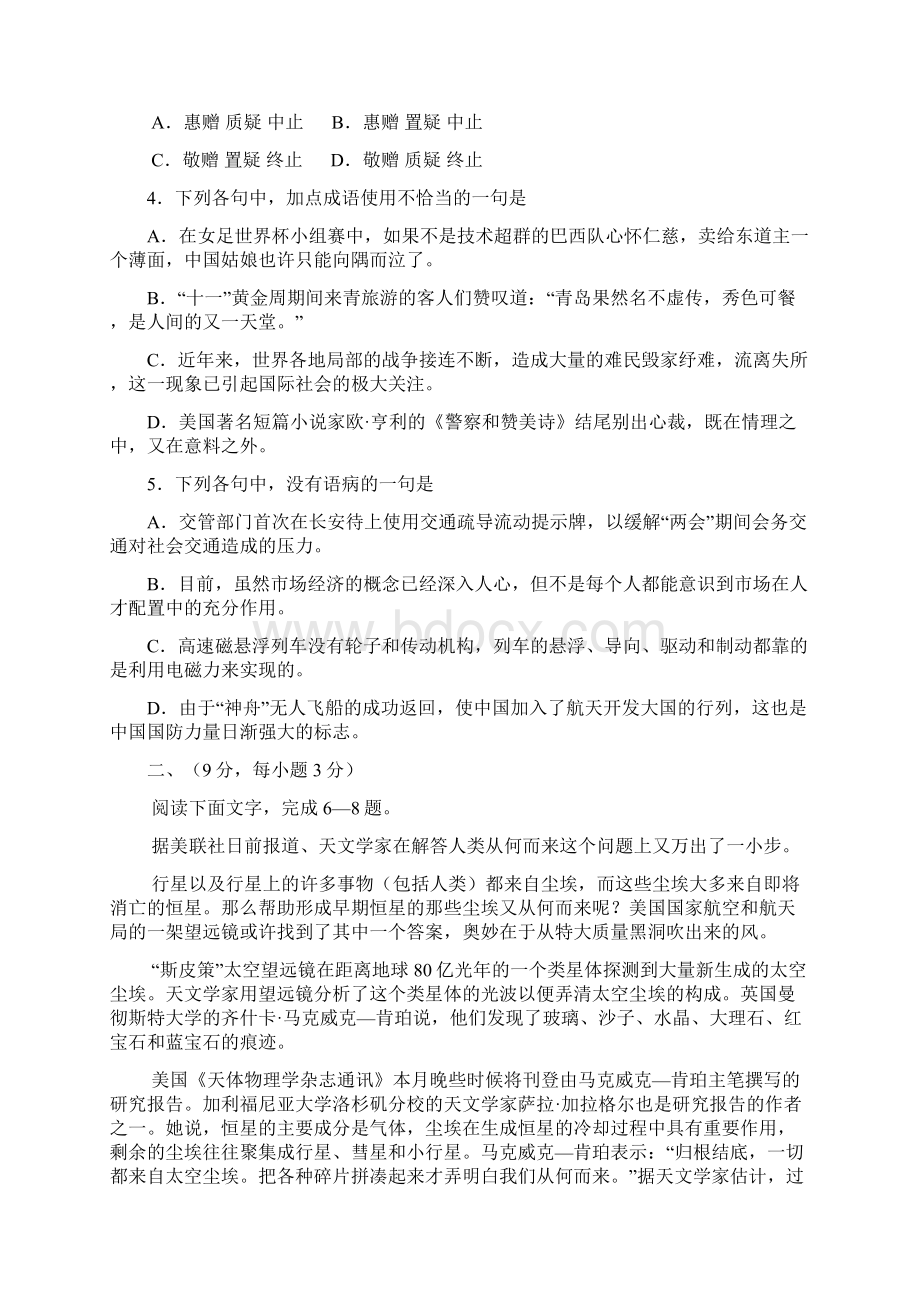 高三期中教学质量统一检测语文.docx_第2页