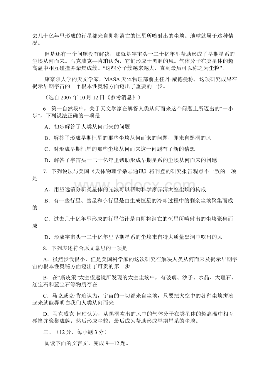 高三期中教学质量统一检测语文Word格式文档下载.docx_第3页