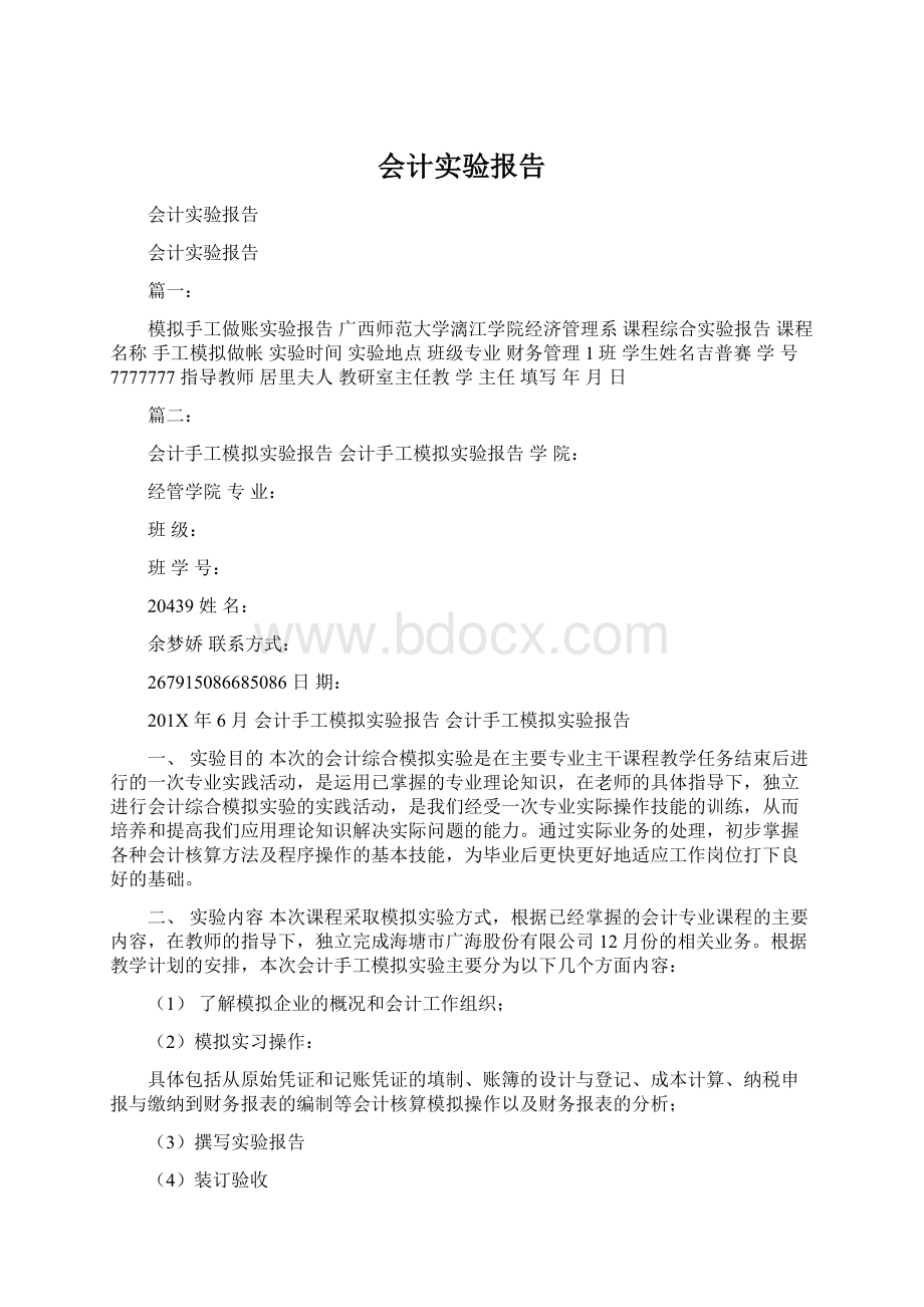 会计实验报告Word文档下载推荐.docx