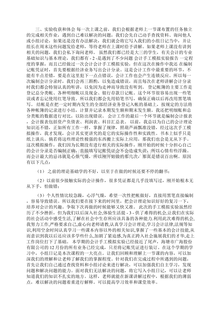 会计实验报告Word文档下载推荐.docx_第2页